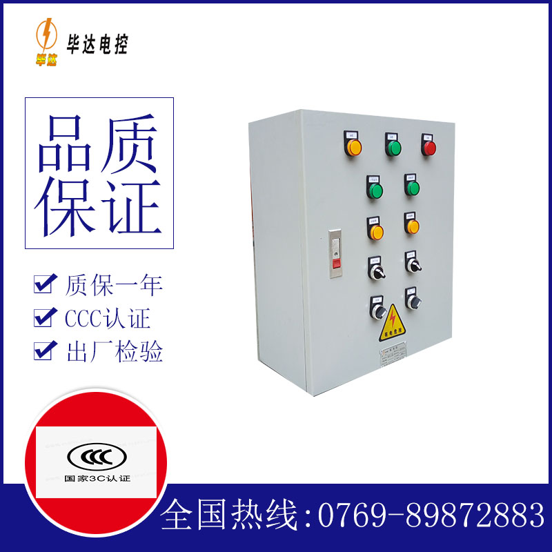 路北一用一备控制箱