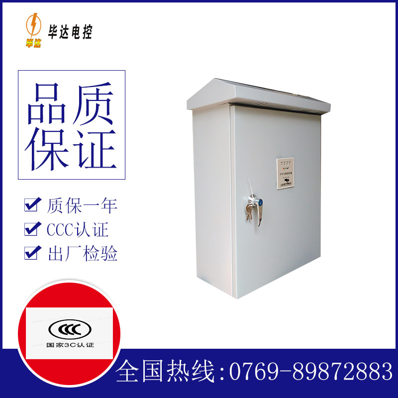 路北排污泵控制箱